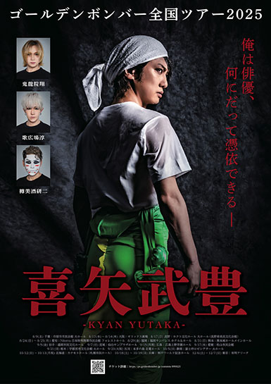 ゴールデンボンバー
