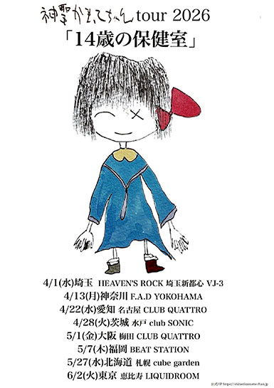 神聖かまってちゃん