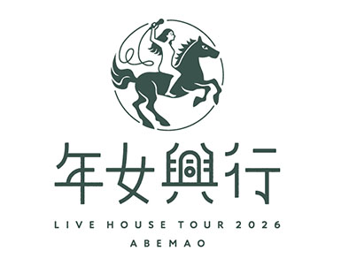 阿部真央