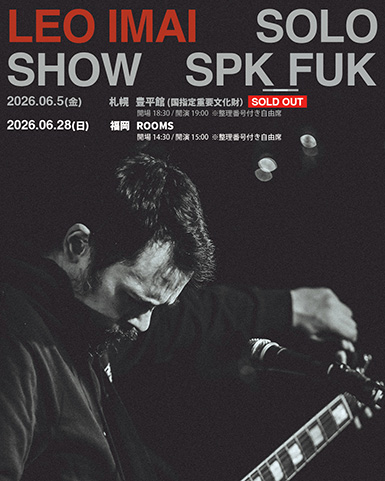 LEO今井