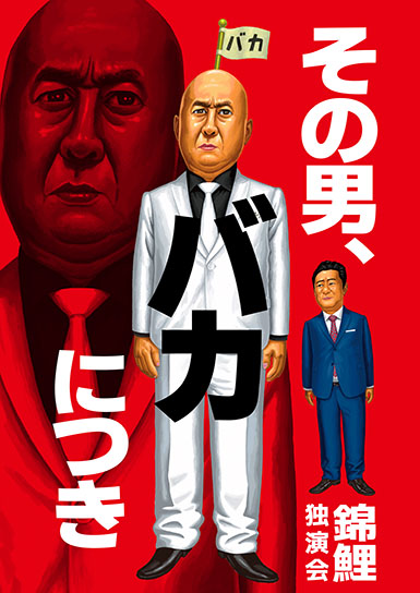 錦鯉