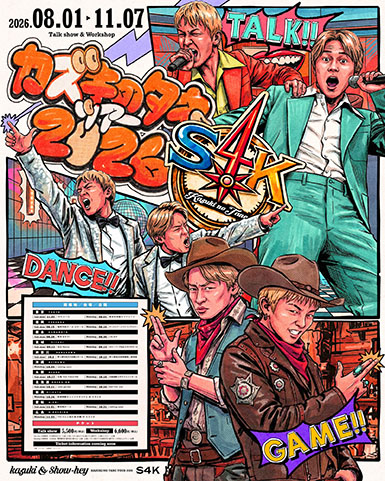 カズキのタネ(トークショー)