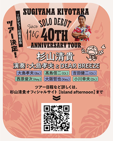 杉山清貴
