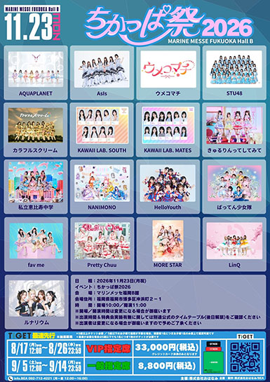 ちかっぱ祭2026