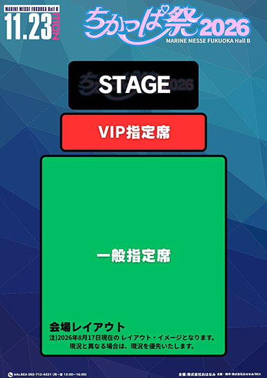 ちかっぱ祭2026