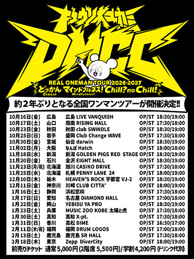 キュウソネコカミ